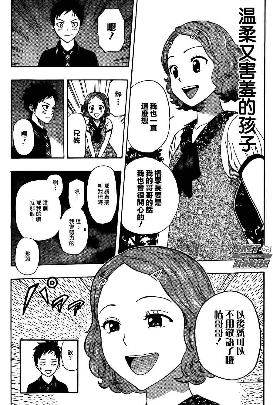 《Sket Dance》漫画最新章节第256话免费下拉式在线观看章节第【18】张图片