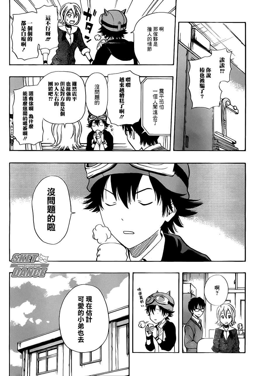 《Sket Dance》漫画最新章节第194话免费下拉式在线观看章节第【13】张图片