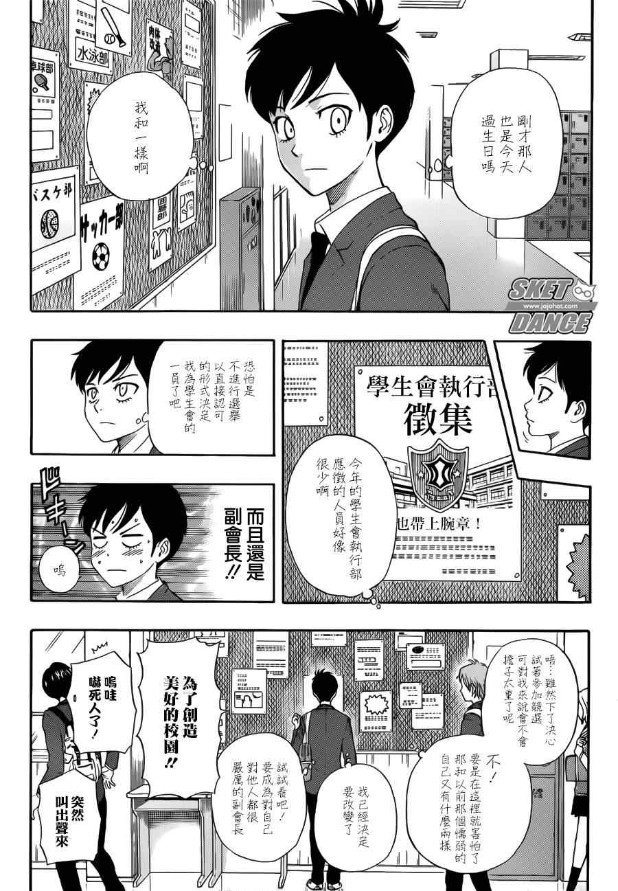 《Sket Dance》漫画最新章节第244话免费下拉式在线观看章节第【13】张图片