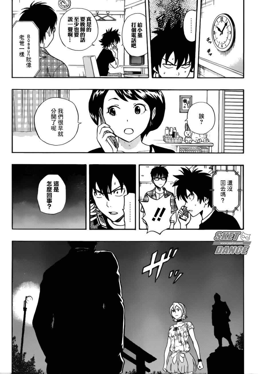 《Sket Dance》漫画最新章节第229话免费下拉式在线观看章节第【9】张图片