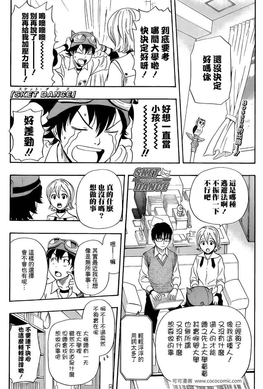 《Sket Dance》漫画最新章节第277话免费下拉式在线观看章节第【1】张图片