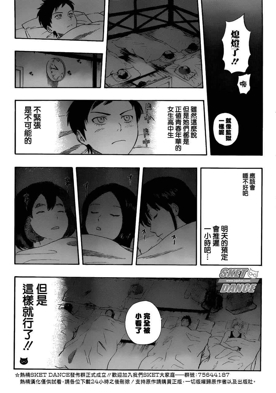 《Sket Dance》漫画最新章节第208话免费下拉式在线观看章节第【16】张图片