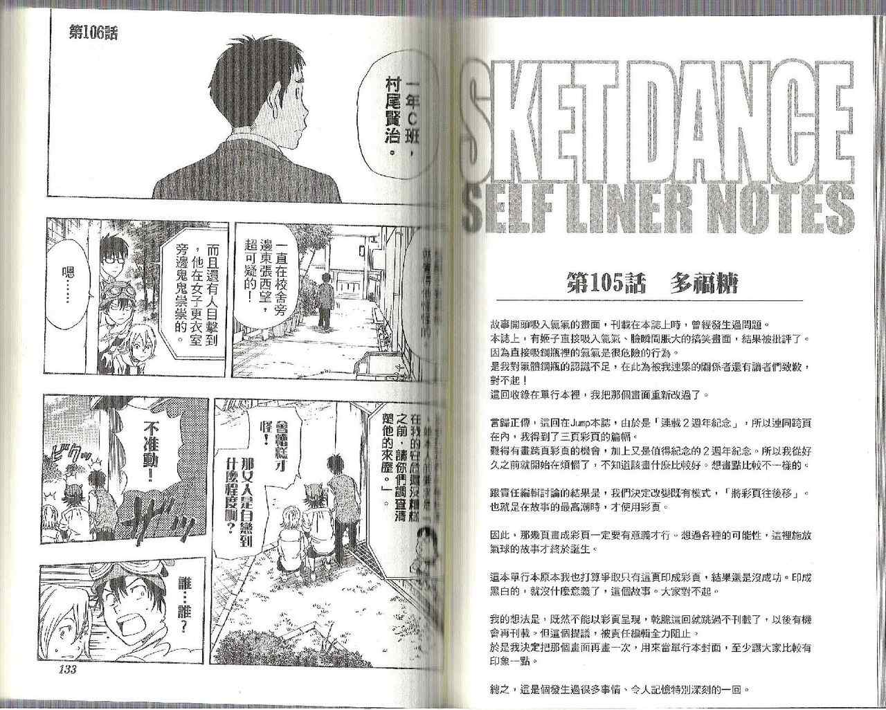 《Sket Dance》漫画最新章节第12卷免费下拉式在线观看章节第【72】张图片