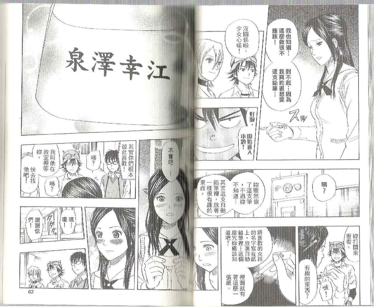 《Sket Dance》漫画最新章节第6卷免费下拉式在线观看章节第【33】张图片