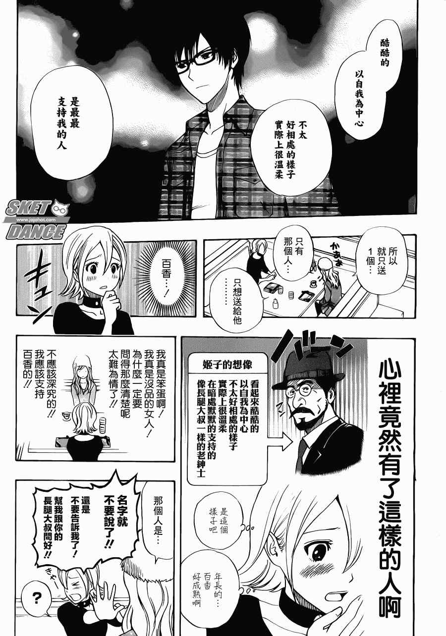 《Sket Dance》漫画最新章节第186话免费下拉式在线观看章节第【13】张图片