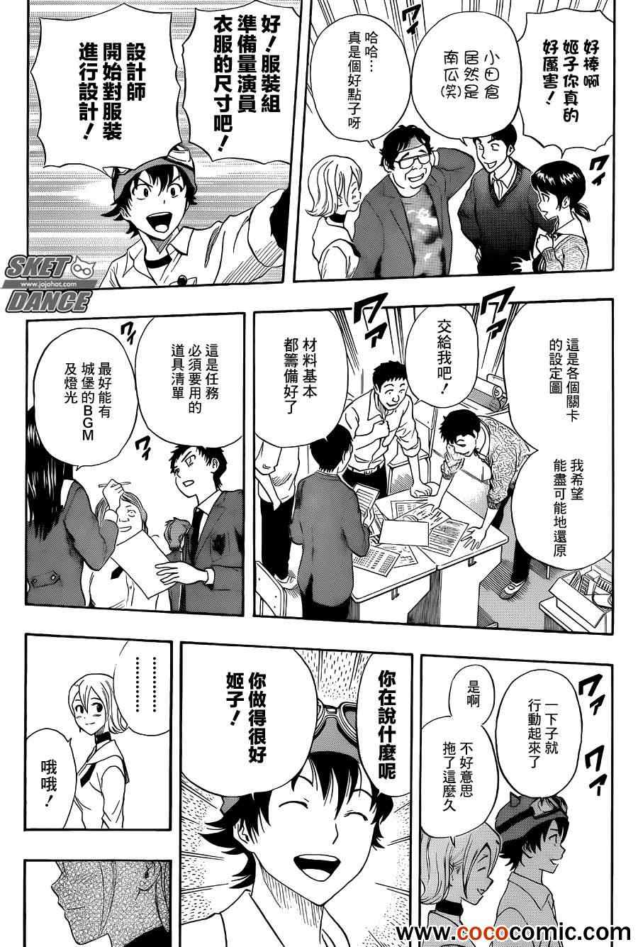 《Sket Dance》漫画最新章节第282话免费下拉式在线观看章节第【19】张图片