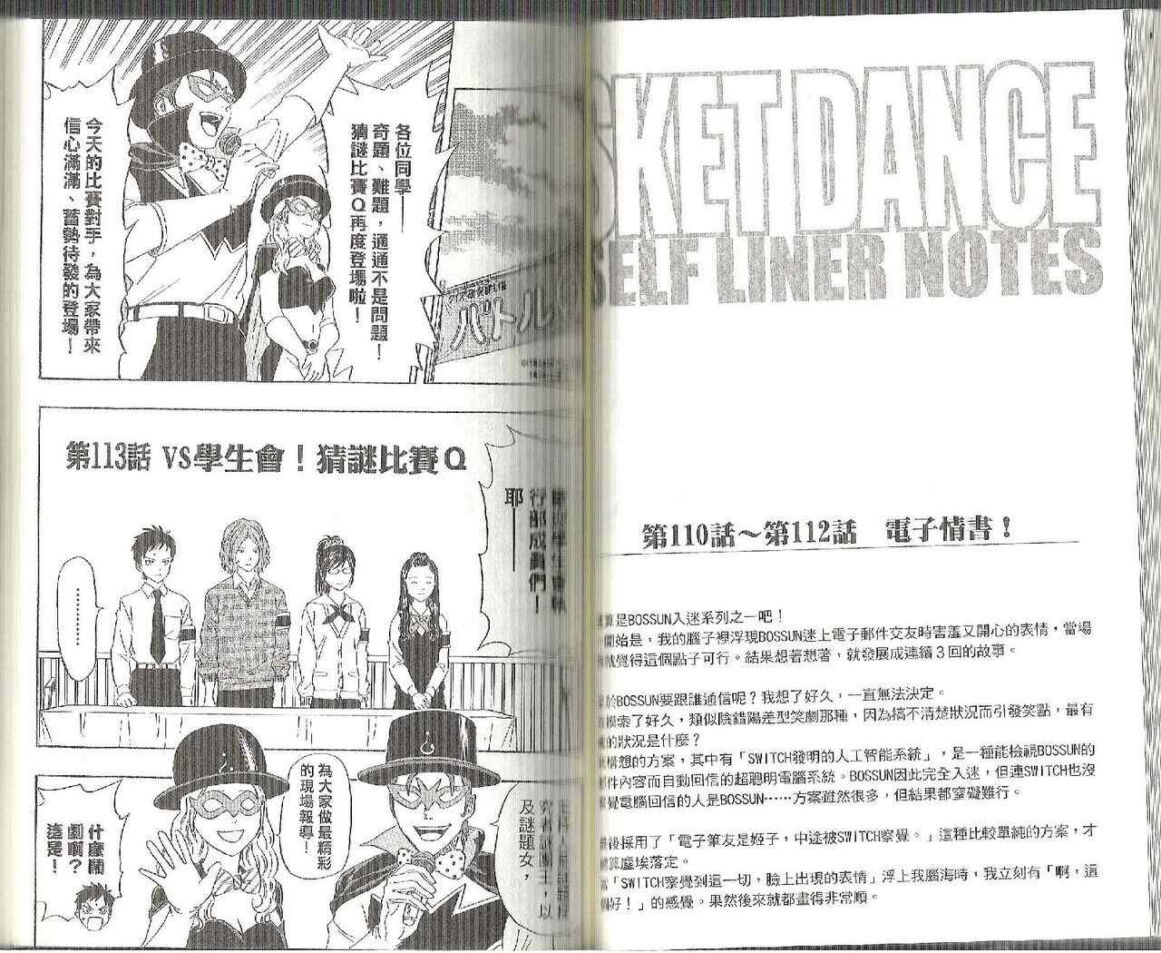 《Sket Dance》漫画最新章节第13卷免费下拉式在线观看章节第【44】张图片