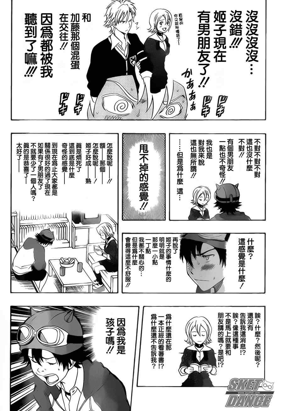 《Sket Dance》漫画最新章节第158话免费下拉式在线观看章节第【5】张图片