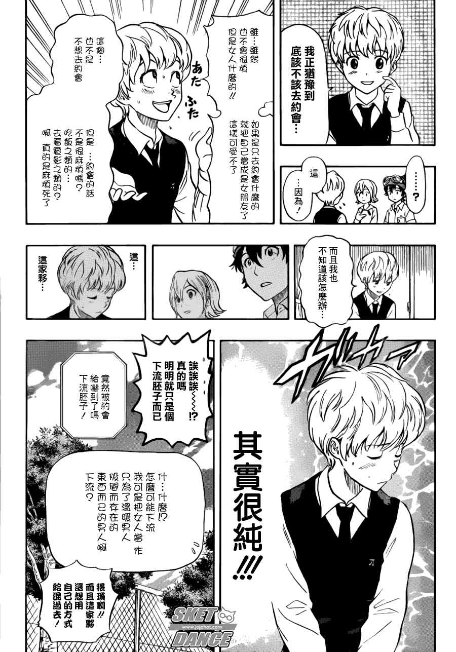 《Sket Dance》漫画最新章节第223话免费下拉式在线观看章节第【5】张图片