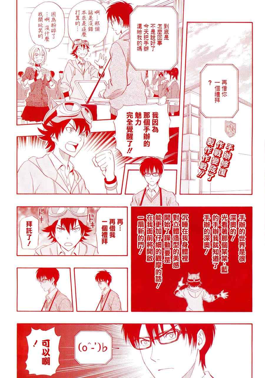 《Sket Dance》漫画最新章节第193话免费下拉式在线观看章节第【2】张图片