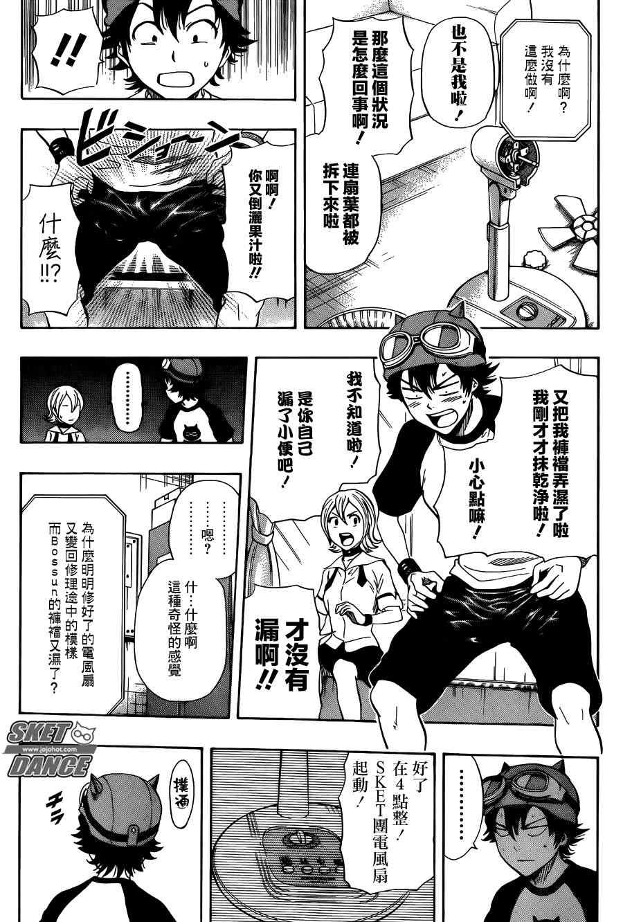 《Sket Dance》漫画最新章节第262话免费下拉式在线观看章节第【9】张图片