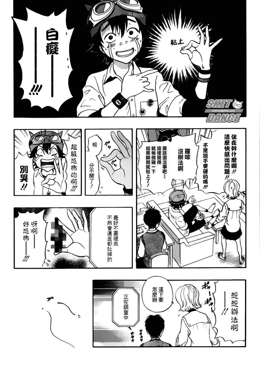 《Sket Dance》漫画最新章节第220话免费下拉式在线观看章节第【7】张图片