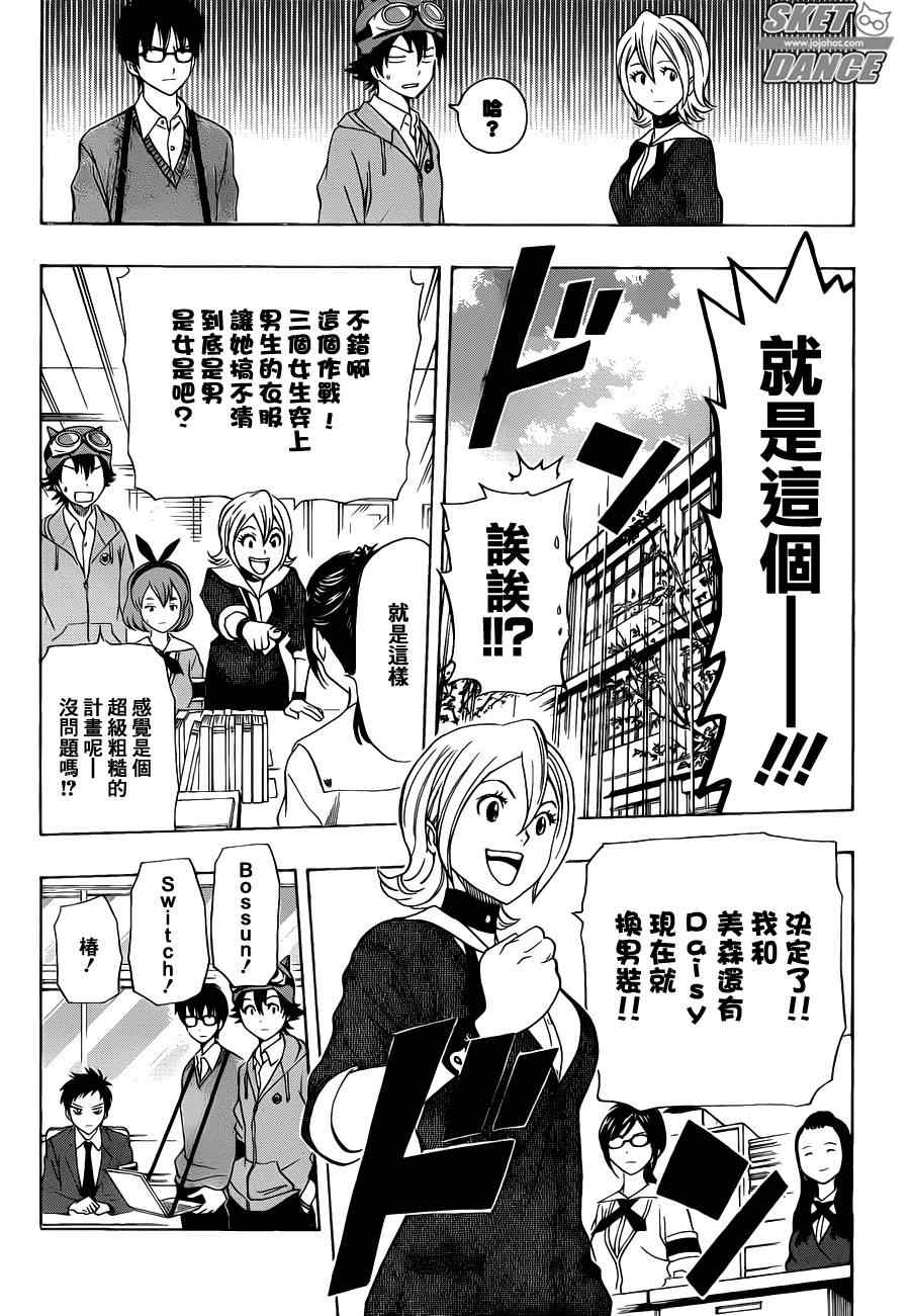 《Sket Dance》漫画最新章节第163话免费下拉式在线观看章节第【5】张图片