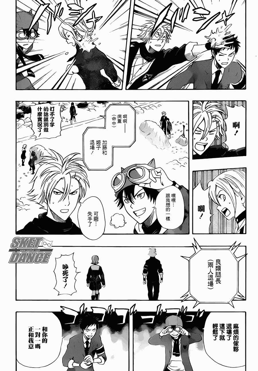 《Sket Dance》漫画最新章节第183话免费下拉式在线观看章节第【12】张图片