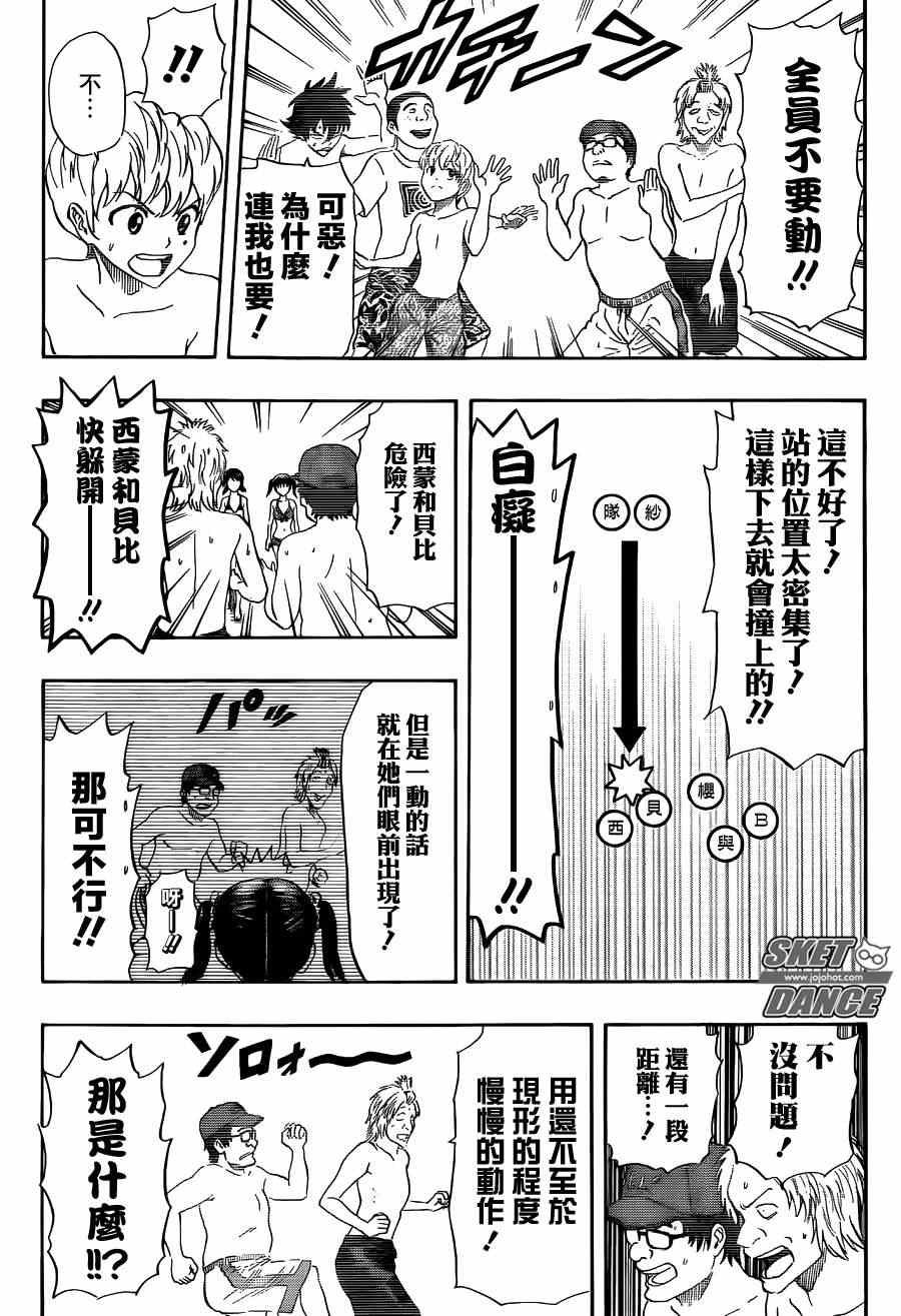 《Sket Dance》漫画最新章节第266话免费下拉式在线观看章节第【13】张图片