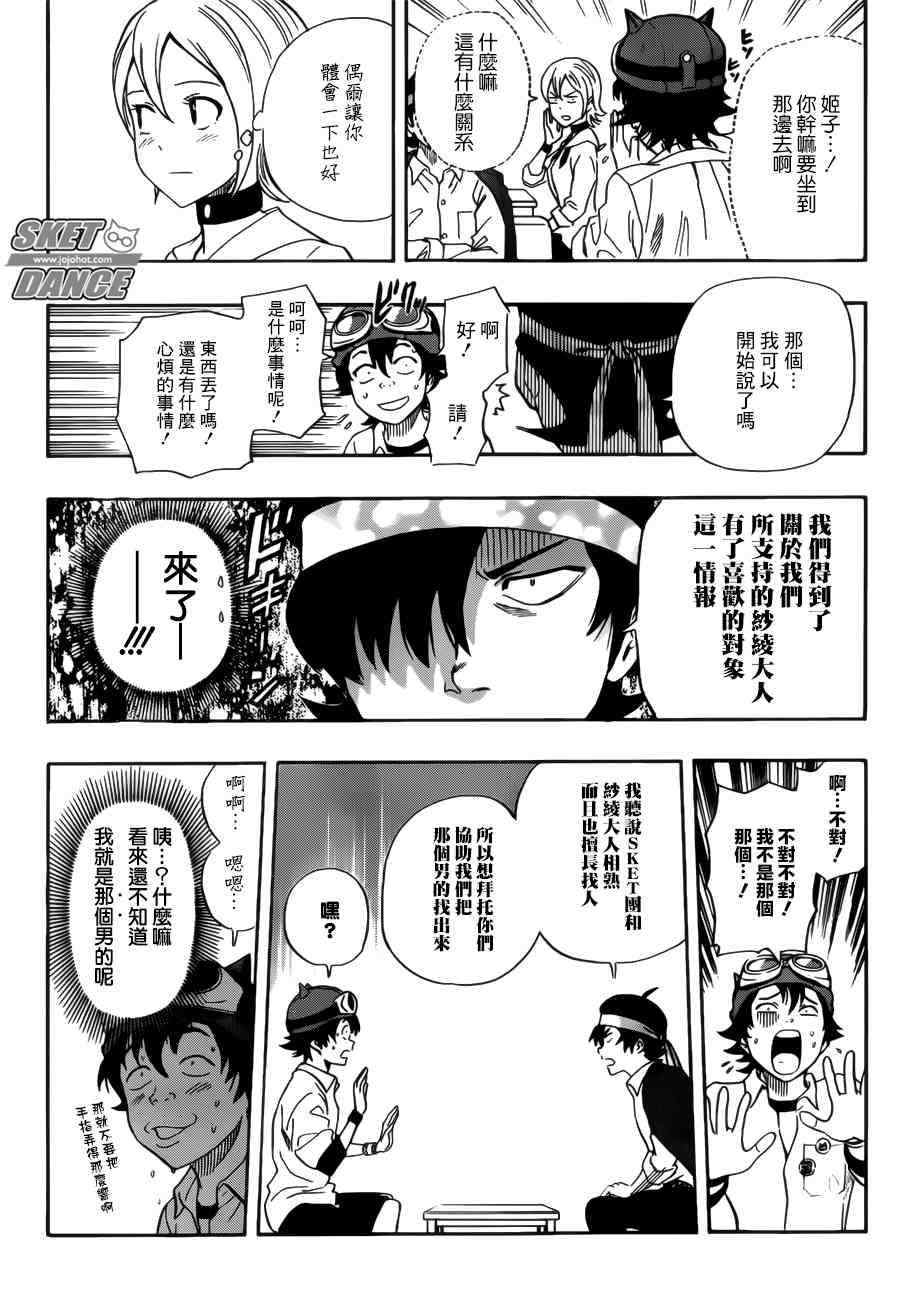 《Sket Dance》漫画最新章节第237话免费下拉式在线观看章节第【10】张图片