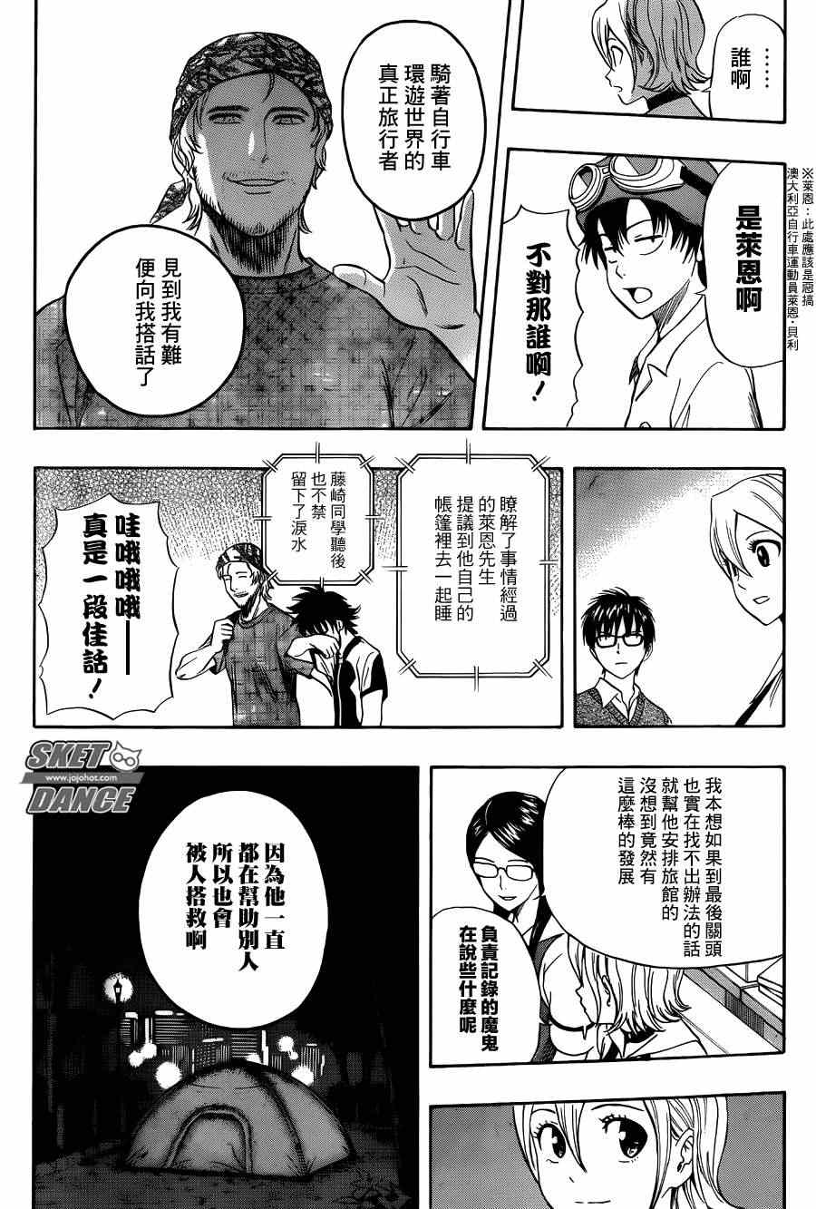 《Sket Dance》漫画最新章节第269话免费下拉式在线观看章节第【16】张图片