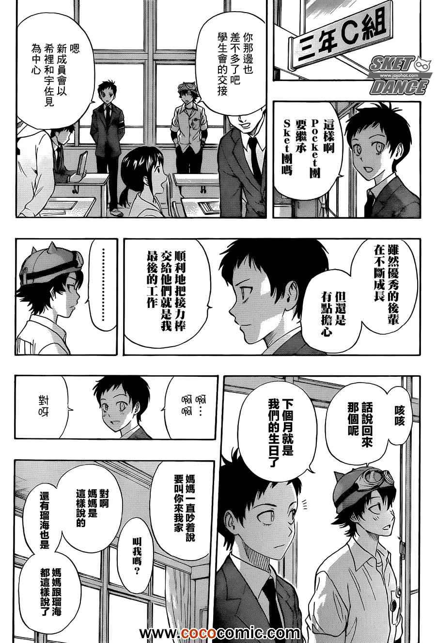 《Sket Dance》漫画最新章节第278话免费下拉式在线观看章节第【5】张图片