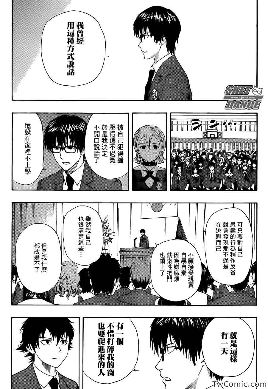 《Sket Dance》漫画最新章节第288话免费下拉式在线观看章节第【4】张图片