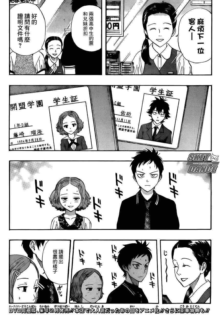 《Sket Dance》漫画最新章节第256话免费下拉式在线观看章节第【8】张图片