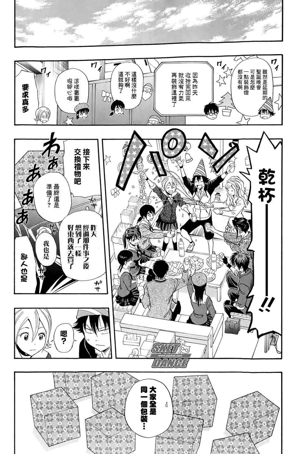 《Sket Dance》漫画最新章节第171话免费下拉式在线观看章节第【20】张图片