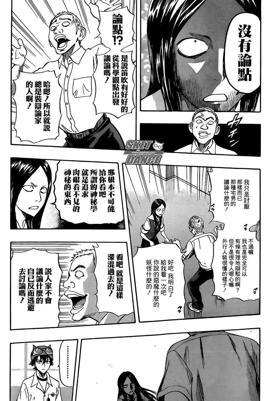 《Sket Dance》漫画最新章节第272话免费下拉式在线观看章节第【4】张图片