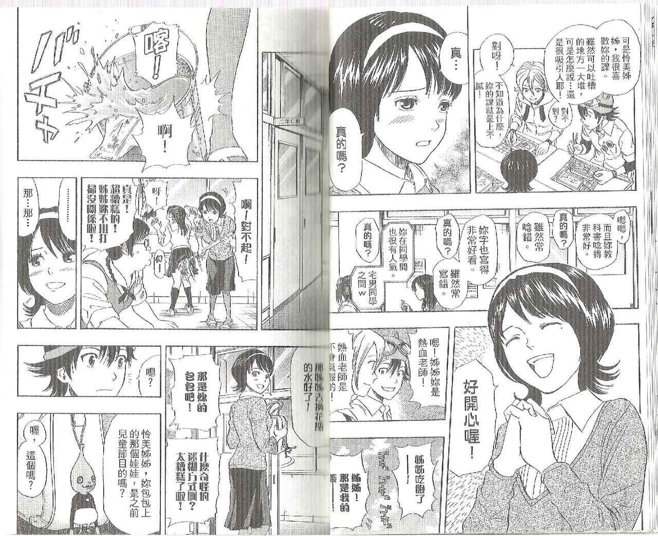 《Sket Dance》漫画最新章节第9卷免费下拉式在线观看章节第【17】张图片