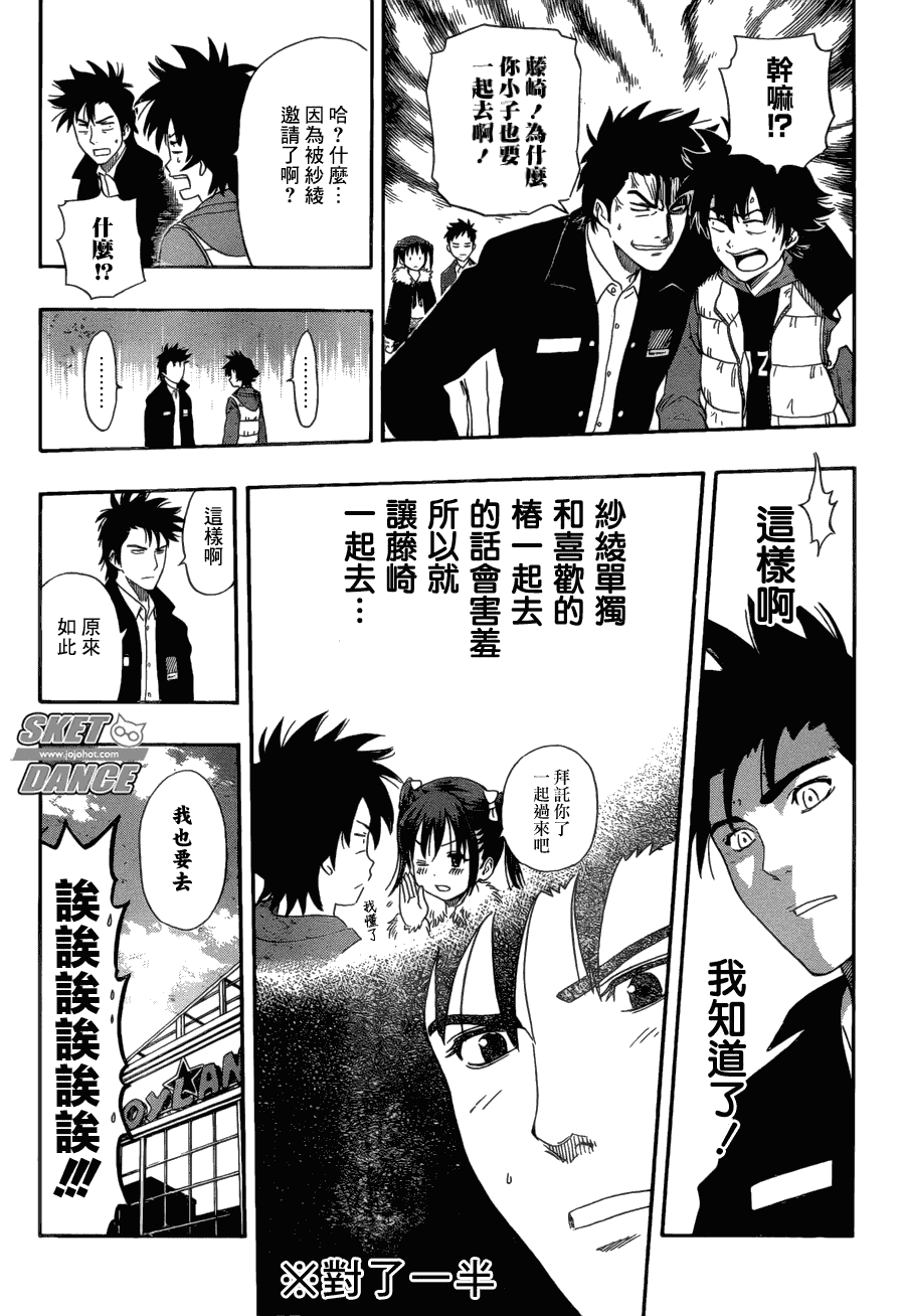 《Sket Dance》漫画最新章节第174话免费下拉式在线观看章节第【10】张图片