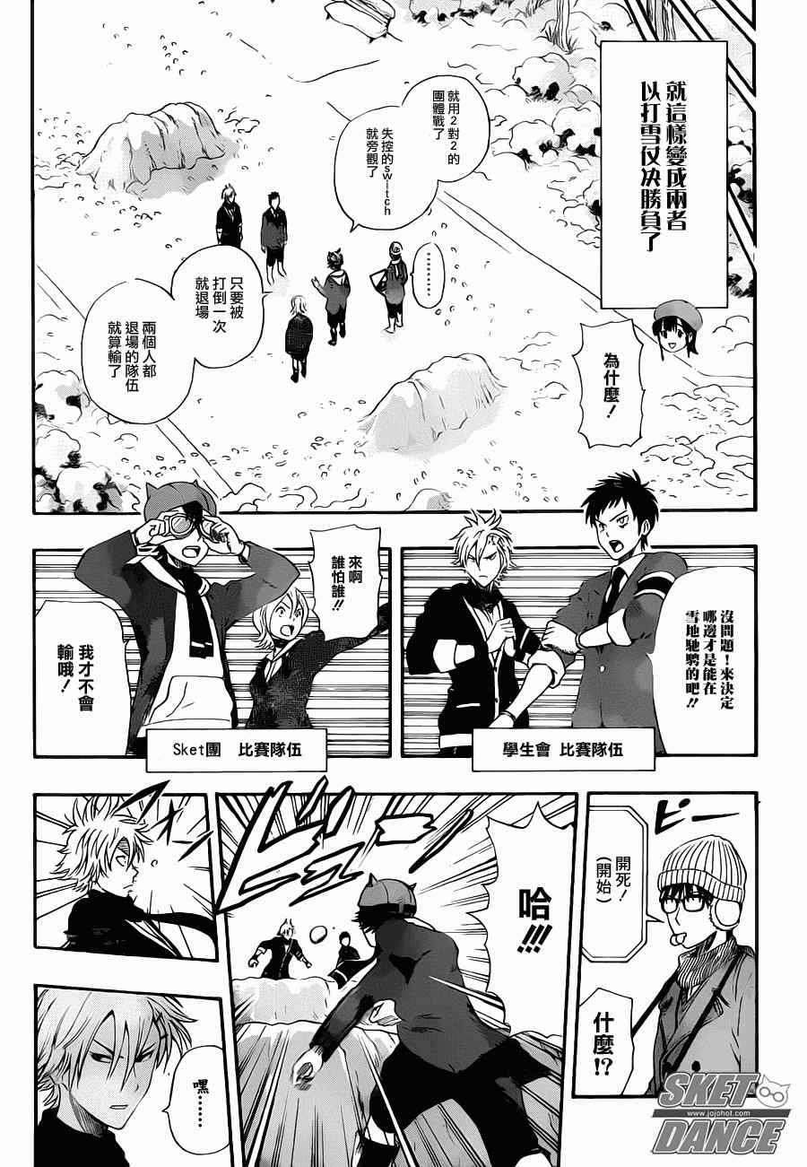 《Sket Dance》漫画最新章节第183话免费下拉式在线观看章节第【9】张图片