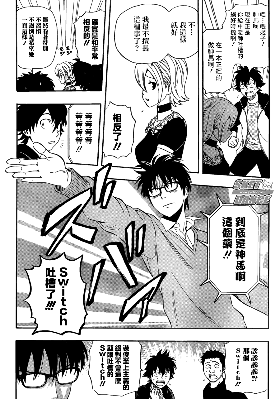 《Sket Dance》漫画最新章节第209话免费下拉式在线观看章节第【6】张图片