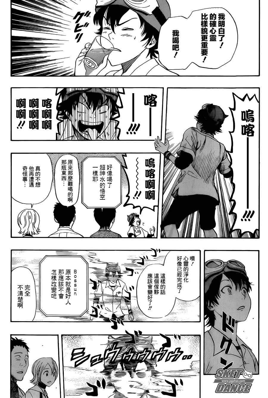 《Sket Dance》漫画最新章节第253话免费下拉式在线观看章节第【4】张图片