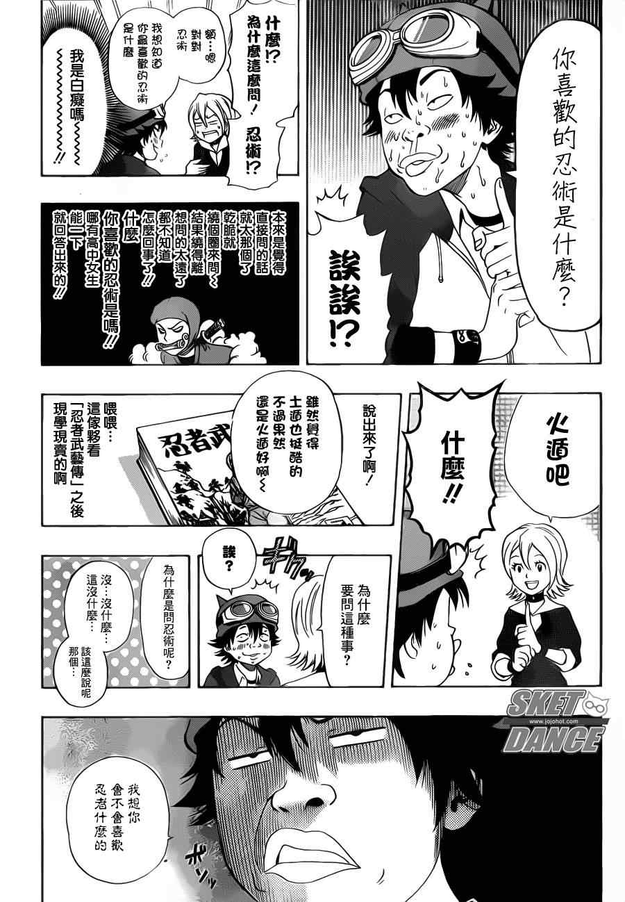 《Sket Dance》漫画最新章节第158话免费下拉式在线观看章节第【8】张图片