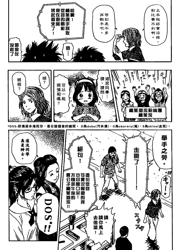 《Sket Dance》漫画最新章节第27话免费下拉式在线观看章节第【8】张图片