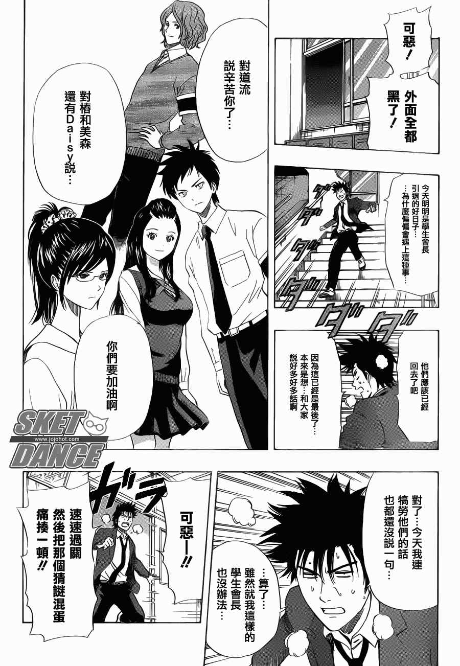 《Sket Dance》漫画最新章节第148话免费下拉式在线观看章节第【9】张图片