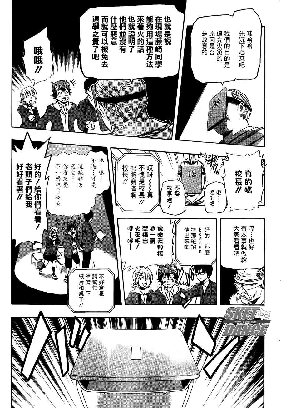 《Sket Dance》漫画最新章节第160话免费下拉式在线观看章节第【11】张图片