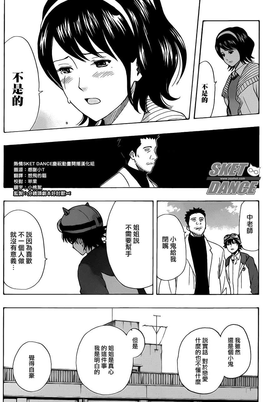 《Sket Dance》漫画最新章节第150话免费下拉式在线观看章节第【15】张图片