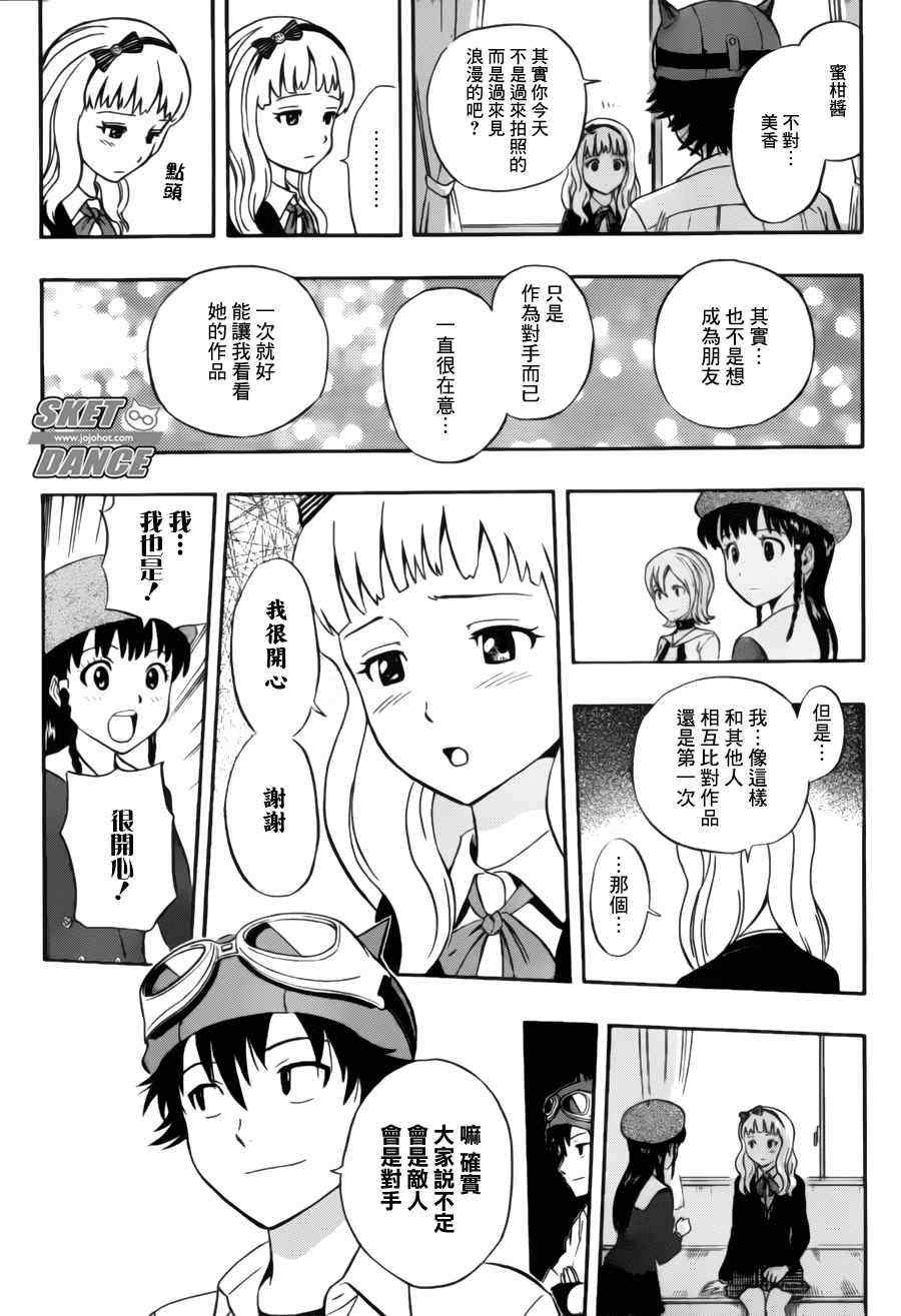 《Sket Dance》漫画最新章节第226话免费下拉式在线观看章节第【18】张图片