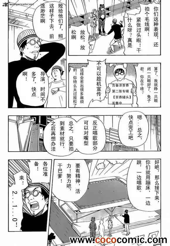 《Sket Dance》漫画最新章节第126话免费下拉式在线观看章节第【13】张图片