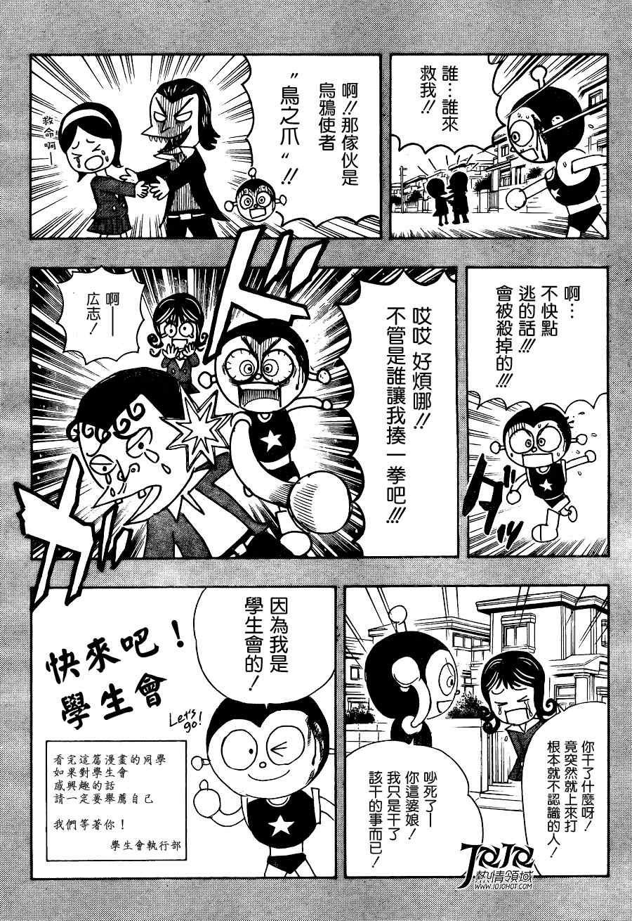 《Sket Dance》漫画最新章节第141话免费下拉式在线观看章节第【18】张图片