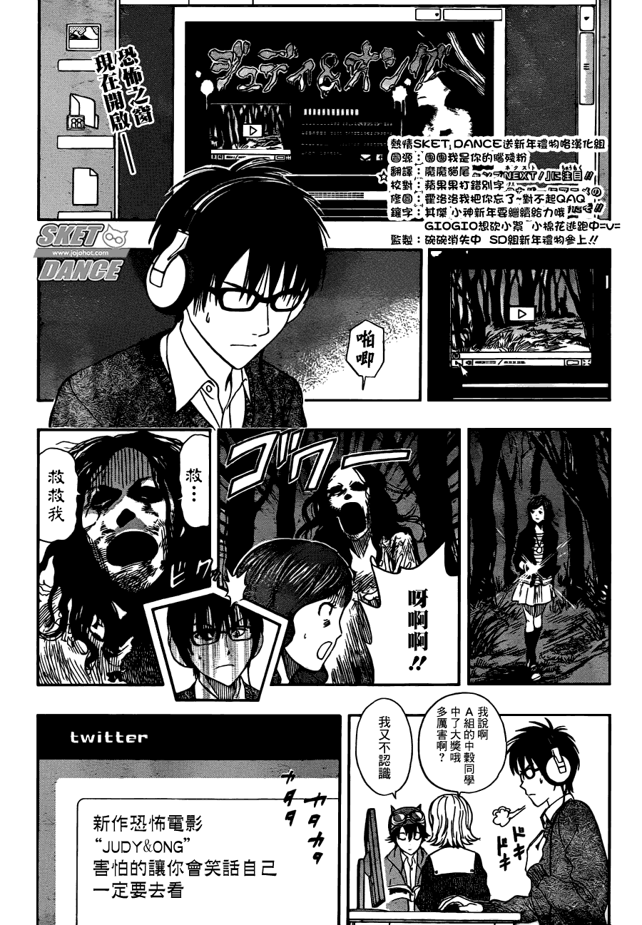 《Sket Dance》漫画最新章节第181话免费下拉式在线观看章节第【1】张图片