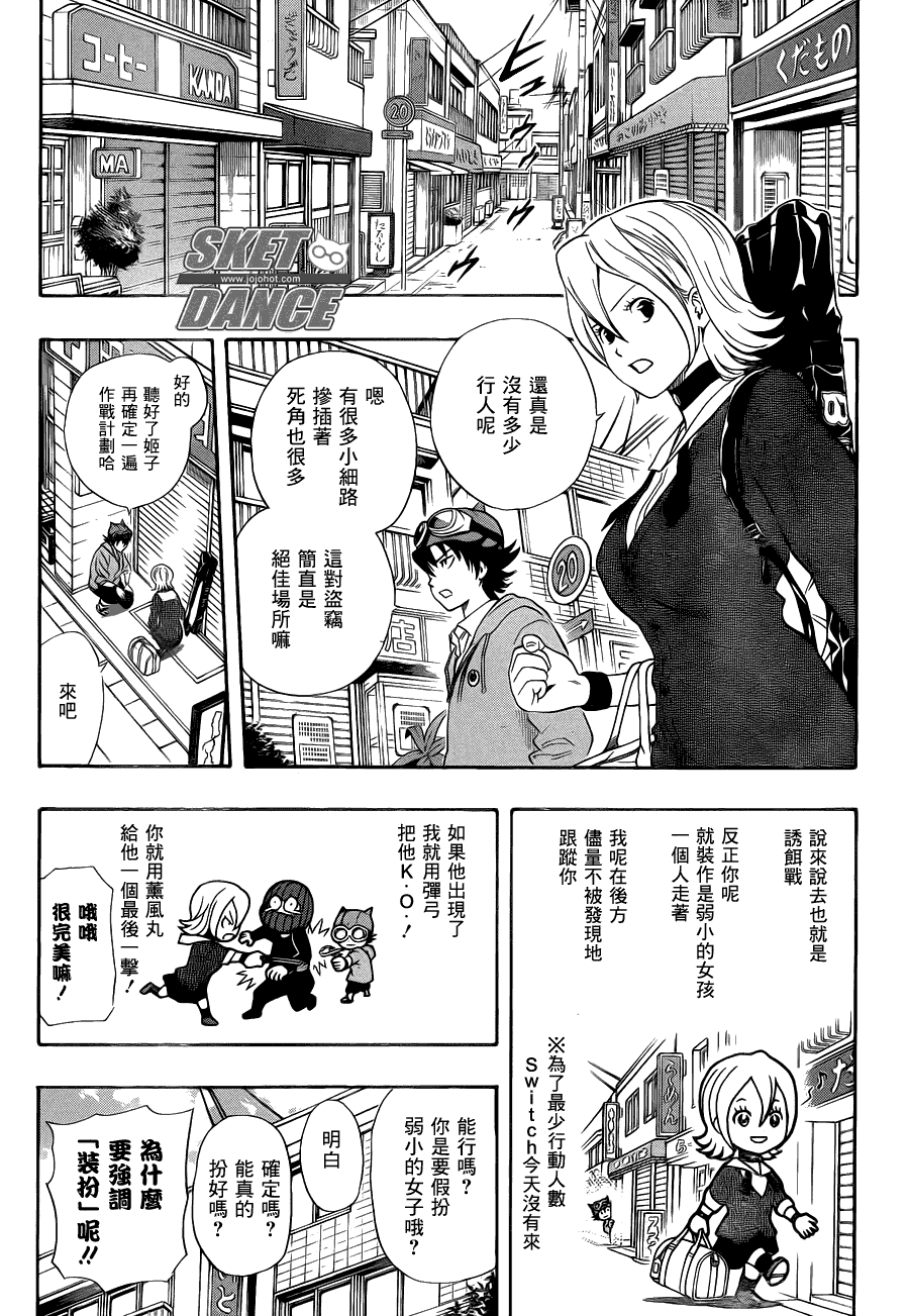 《Sket Dance》漫画最新章节第152话免费下拉式在线观看章节第【8】张图片