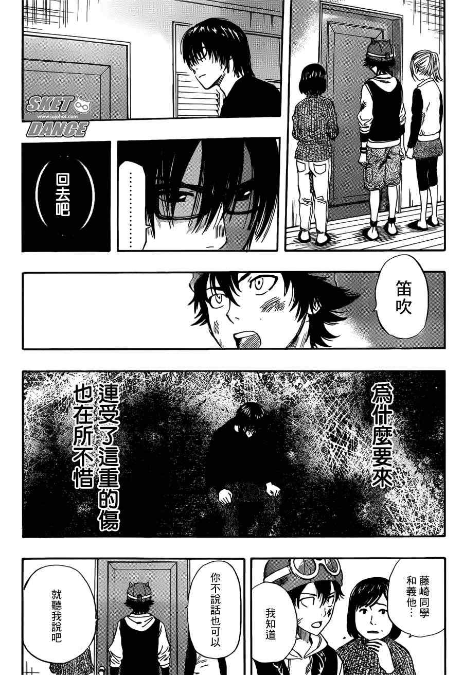 《Sket Dance》漫画最新章节第249话免费下拉式在线观看章节第【2】张图片