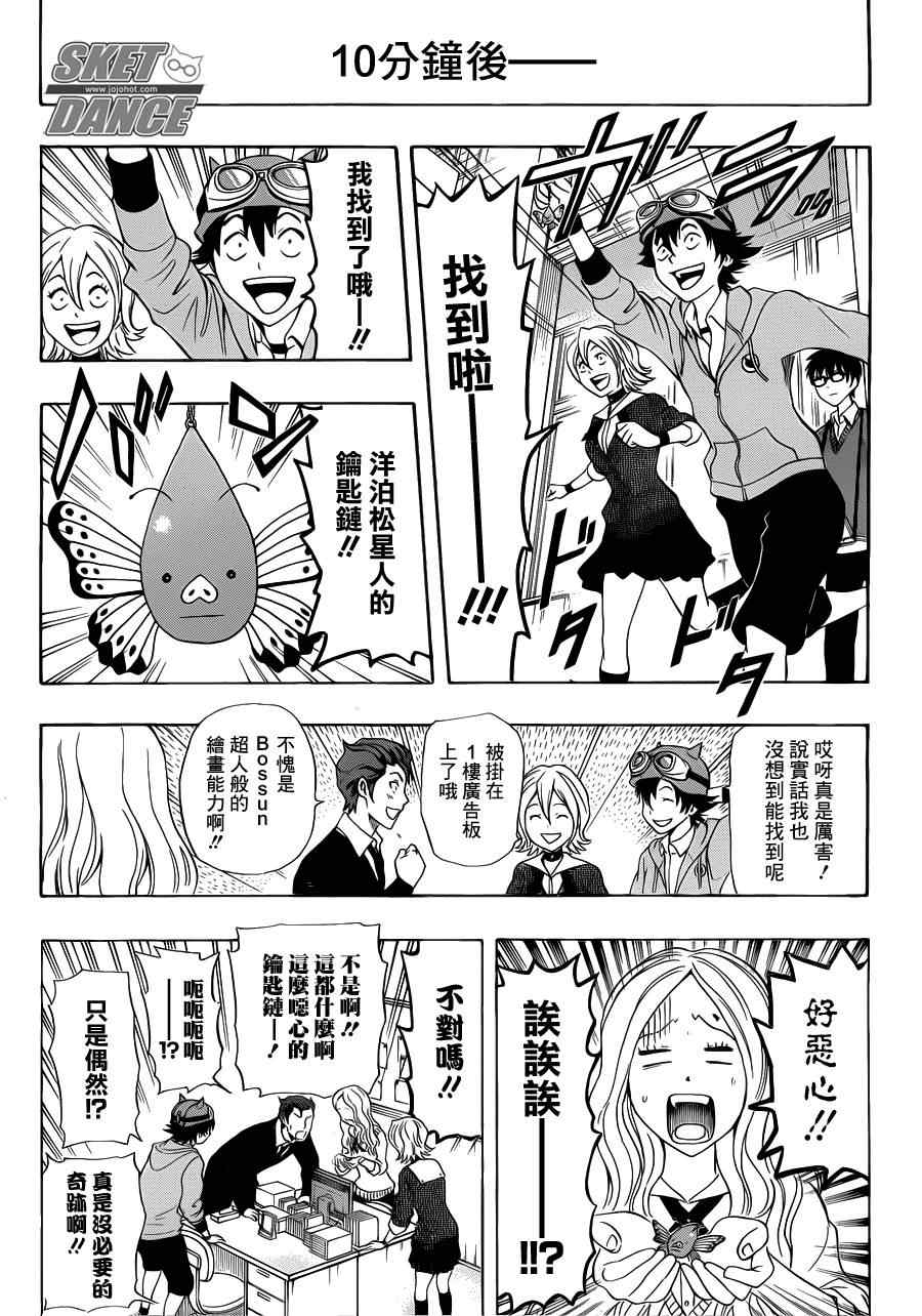 《Sket Dance》漫画最新章节第185话免费下拉式在线观看章节第【11】张图片