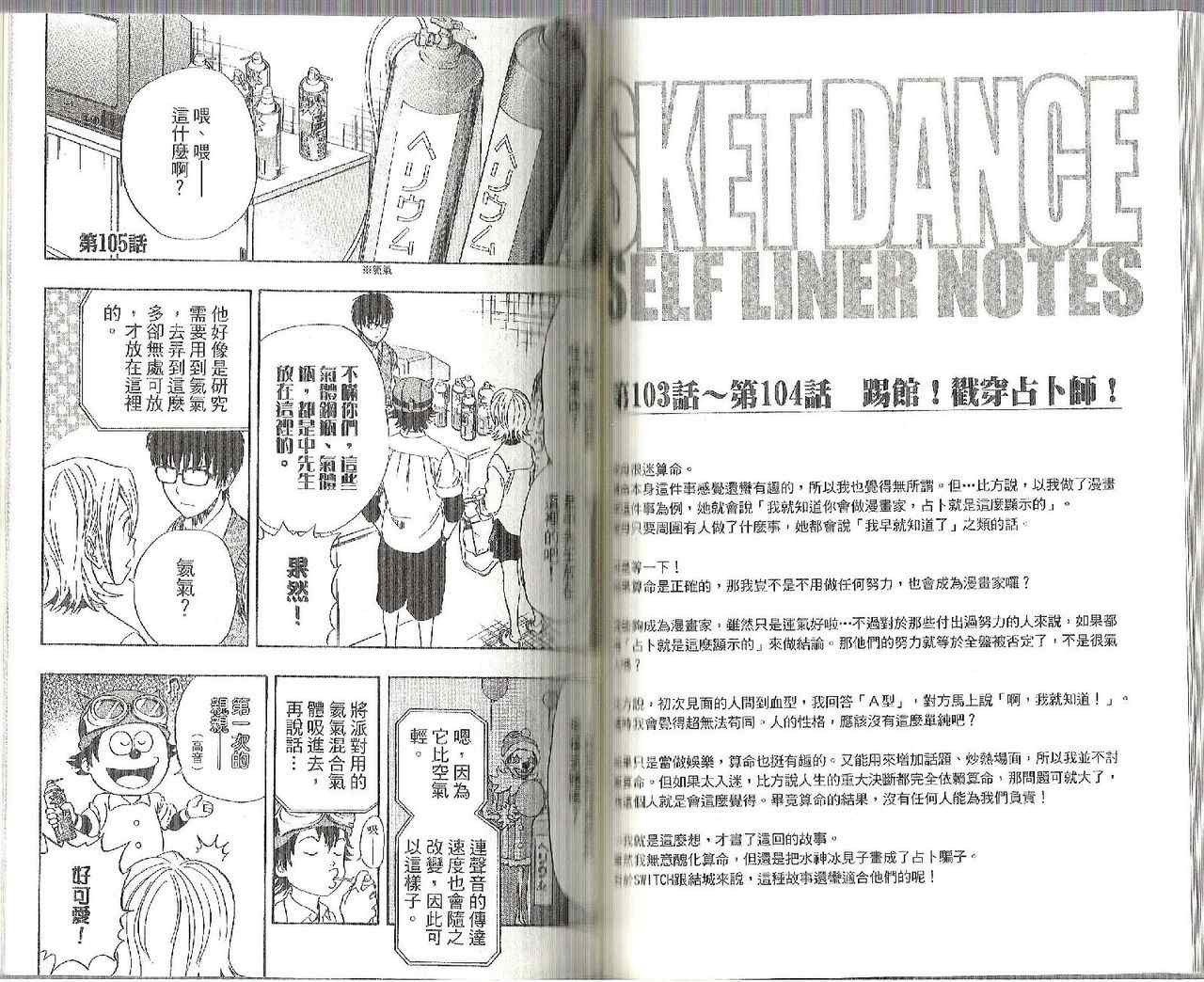 《Sket Dance》漫画最新章节第12卷免费下拉式在线观看章节第【60】张图片