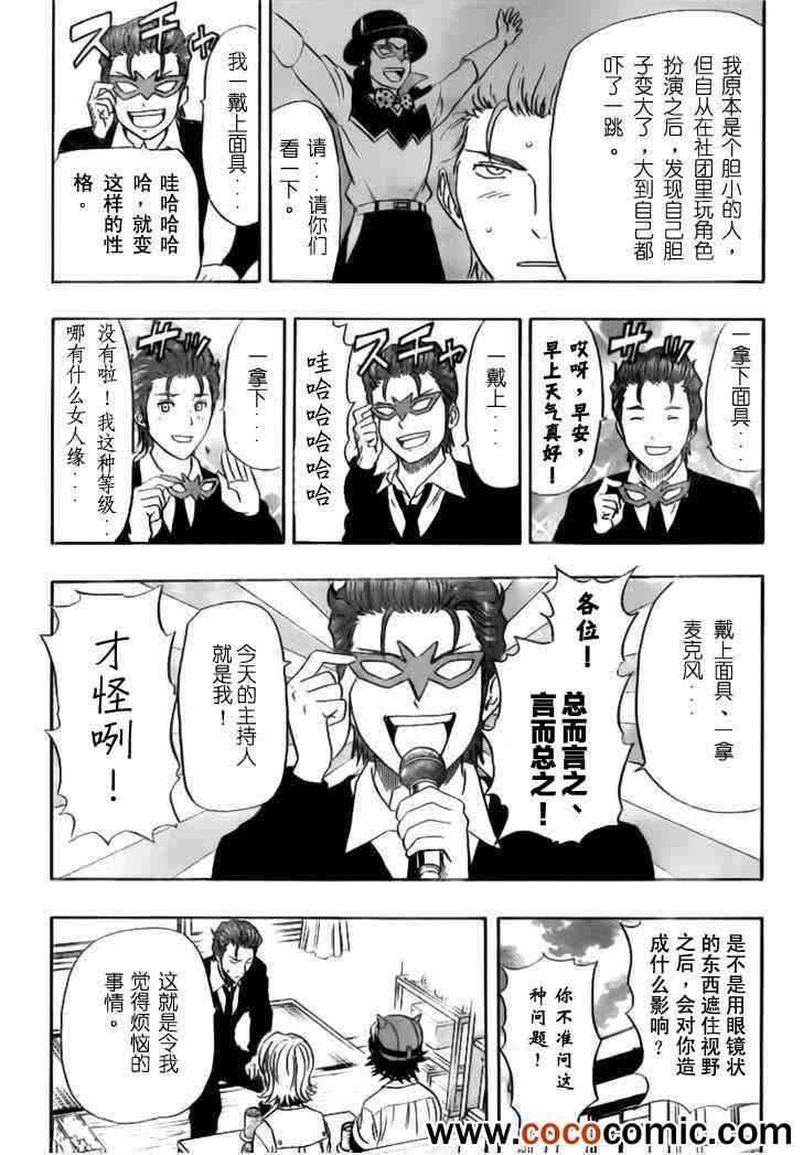 《Sket Dance》漫画最新章节第121话免费下拉式在线观看章节第【12】张图片