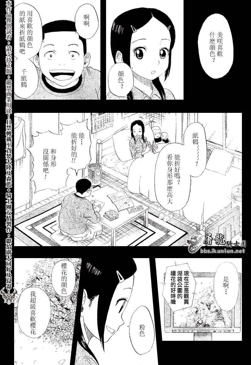 《Sket Dance》漫画最新章节第8话免费下拉式在线观看章节第【4】张图片