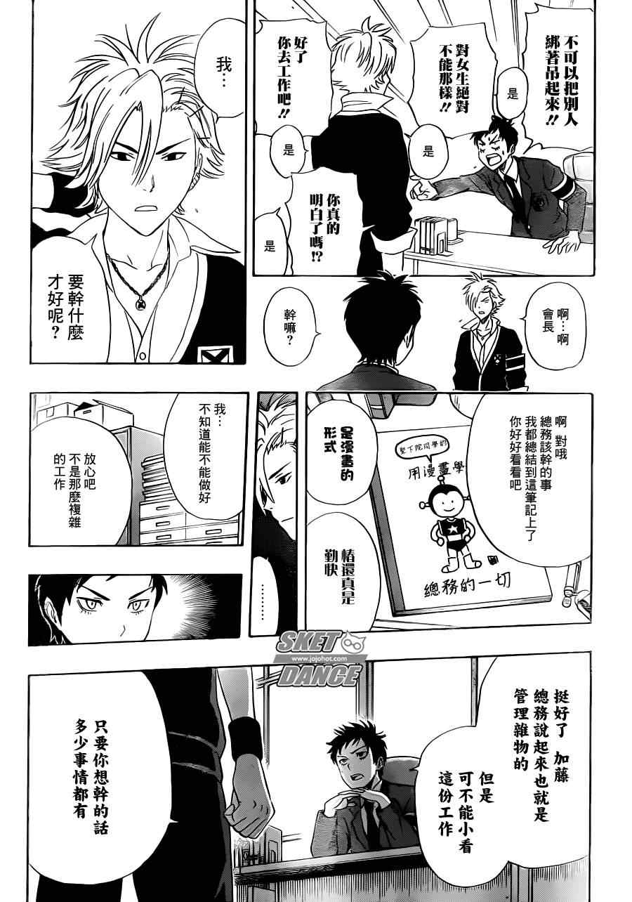 《Sket Dance》漫画最新章节第179话免费下拉式在线观看章节第【12】张图片