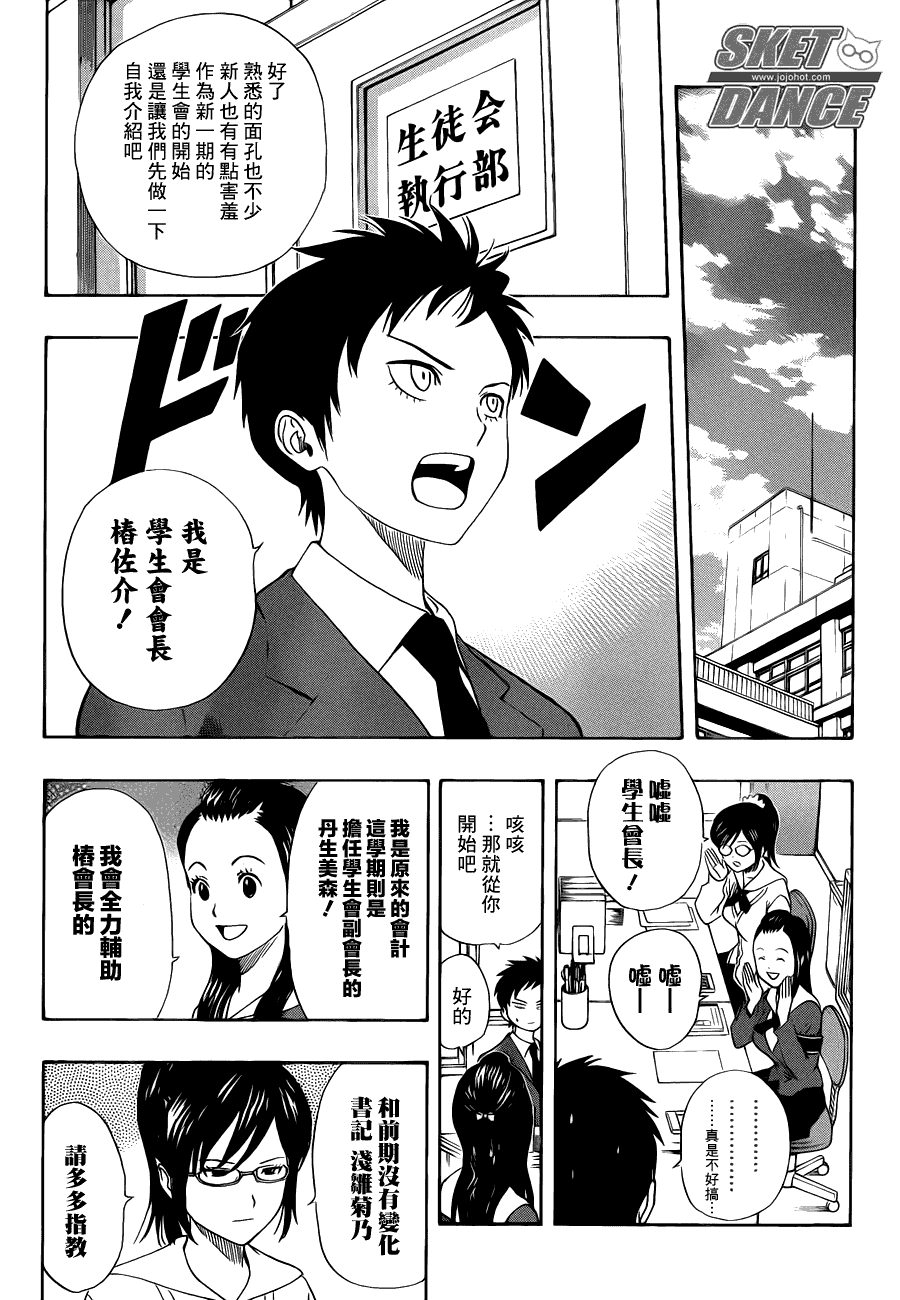 《Sket Dance》漫画最新章节第153话免费下拉式在线观看章节第【1】张图片