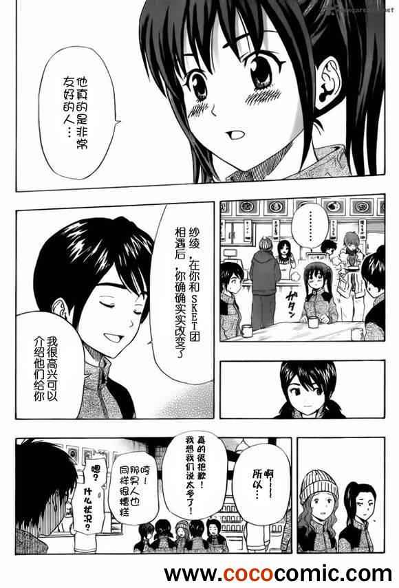 《Sket Dance》漫画最新章节第136话免费下拉式在线观看章节第【9】张图片