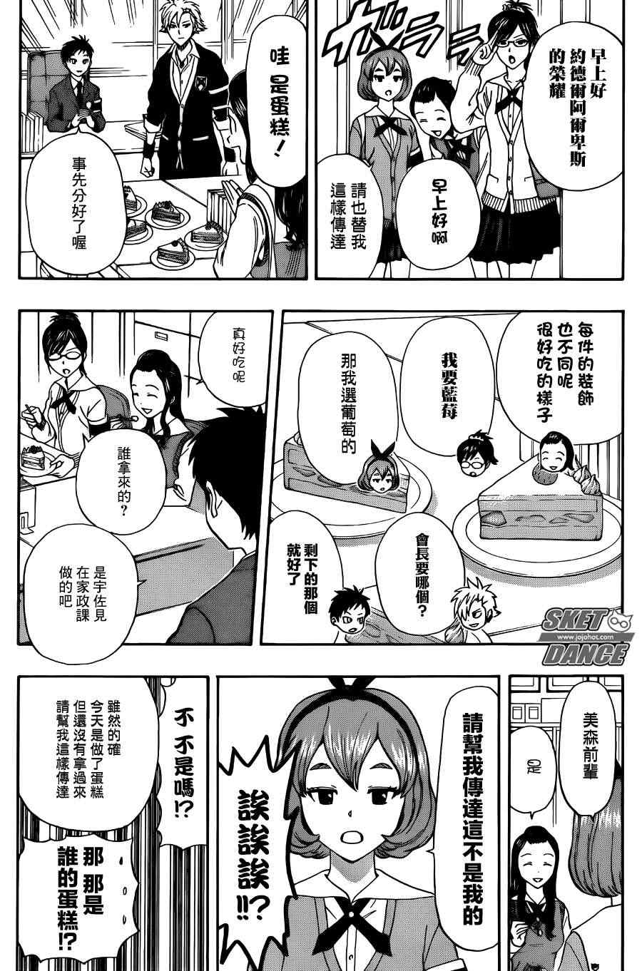 《Sket Dance》漫画最新章节第274话免费下拉式在线观看章节第【2】张图片